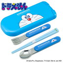 OK【ドラえもん 食洗機対応 スライド式 トリオセット フェイス】日本製 箸 箸箱 ハシ はし お箸 おはし スプーン フォーク 幼稚園 幼児 食事 弁当 お弁...