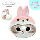 特価EM【mofusand チャーム付 ペンポーチ うさにゃん 774275】ぬいぐるみ ポーチ 小物入れ ペン入れ 筆箱 文房具 文具 ペン キャラクター グッズ かわいい 雑貨 ねこ 猫 ネコ にゃんこ ペンポーチ ふでばこ モフサンド ポーチ 大容量 うさぎ