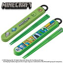 SK【Minecraft スライド 箸箱 セット】日本製 お箸 箸 おはし はし ハシ 箸セット ハシ箱 弁当 お弁当 おべんとう グッズ ランチ ランチグッズ...