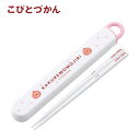 SK【こびとづかん スライド式 ハシ箱 セット】日本製 キャラクター ハシ はし おはし 箸 お箸 お弁当 おべんとう 弁当 ランチ グッズ 箸箱 雑貨 カクレ...