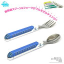 DT【ロコシリーズ スプーン フォーク 近鉄観光特急 しまかぜ 日本製】弁当 おべんとう お弁当 ランチ 新幹線 グッズ 雑貨 鉄道 電車 キッズ 子供 食事 ...