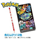 EM【POCKET MONSTERS テラパゴス 色えんぴつ 12本 セット 025】ショウワノート キャラクター グッズ 贈り物 文具 文房具 筆記具 えんぴつ ポケモン ピカチュウ ポケットモンスター 鉛筆 色鉛筆 12本セット スカーレット バイオレット(3)