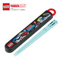 SK【TOMICA トミカ スライド 箸 箸箱 セット 025】日本製 キャラクター ミニカー 乗り物 パトカー 緊急車輌 タカラトミー はし おはし お箸 弁...