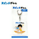 特価EM【大ピンチ図鑑 アクリル キーホルダー A 牛乳】絵本 児童書 鈴木のりたけ 文具 文房具 グッズ かばん カバン バッグ アクキー チャーム ギフト ...