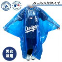 fw【公式 大谷翔平 レインポンチョ ベーシック柄 フリーサイズ】男女兼用 ドジャース レインコート レイン ポンチョ コート カッパ 大人 メンズ レディース...