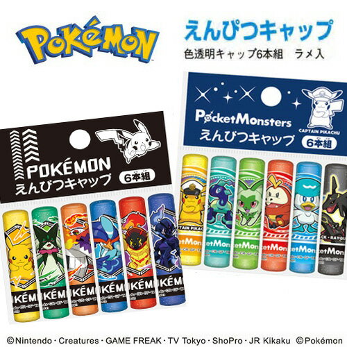 ポケットモンスター バトルえんぴつ 消しゴム キャップ ケース