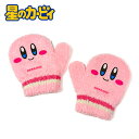 TM【星のカービィ トドラー ミトン 手袋 024】フェイス柄 グッズ 防寒 プレゼント おでかけ キッズ こども 幼児 子供 子ども てぶくろ テブクロ 手 ...