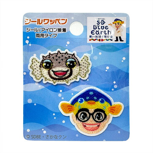 INA【さかなクン イシガキフグ 刺繍 ワッペン 2枚セット SKS004】 ギョギョッとサカナ★スター グッズ ワッペン 魚 海 海洋 シール アップリケ 接着 手さげ袋 アイロン デコシール 刺繍 かばん アイロン接着 水族館 生物 海の生き物 さかなくん