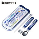 ポポンデッタ【てつどう トリオセット 新幹線柄】食洗機 対応 子ども キャラクター お弁当 弁当 おべんとう グッズ 新幹線 鉄道 電車 スプーン フォーク お箸 はし ハシ カトラリー セット 男の子 E5 E7 N700 はやぶさ かがやき ドクターイエロー