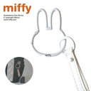 NC【miffy ミッフィー ダイカット カラビナ キーホルダー WH】持ち物 ミッフィー型 ストラップ キーホルダー グッズ かわいい キー カギ 鍵 かばん 紛失防止 携帯 女の子 女子 ミッフィ 用品 雑貨 リフレクター 目印 机 ヘッドホン 傘
