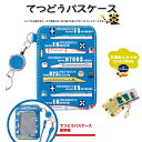 ポポンデッタ【新幹線 てつどう リール式 パスケース】ICカード リール リール付 紐 ひも付 小物入れ ケース 定期 カード ICカード SUICCA 定期券 携帯 キーリール キーホルダー 伸びる ワイヤー 鉄道 電車 はやぶさ こまち ドクターイエロー E5 E6(4)