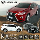 最新型【RC Lexus RX300 ラジコンカー】正規ライセンス品 フルファンクション 電池 R/C カー LEDライト 車 自動車 ミニチュア 模型 ラジオ...