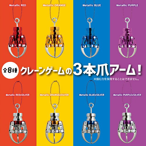 【ミニ　NEW　クレーン　アーム　キーホルダー　8.2cm】ストラップ　クレーンゲーム　マスコット　機械　本体　　ゲーム　おもちゃ　ゲーセン　ゲームセンター　UFO　キャッチャー　景品　ミニサイズ　おもしろ雑貨　かばん　アクセサリーのサムネイル