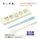 OK【ちいかわ 食洗機対応 カトラリー コンビ セット フェイス柄】日本製 箸 はし箱 ハシ お箸 おはし はし 箸セット ハシ箱 スプーン 弁当 お弁当 おべ...