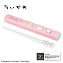 OK【ちいかわ 食洗機 対応 引フタ 箸箱 セット 星柄 ★16.5cm】日本製 箸 はし箱 ハシ お箸 おはし はし 箸セット ハシ箱 弁当 お弁当 お弁当...