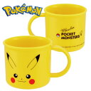 SK【 ポケットモンスター ピカチュウ フェイス柄 プラコップ 200ml YE】日本製 プラカップ コップ カップ 子供 食器 取っ手 プラスチック POCK...