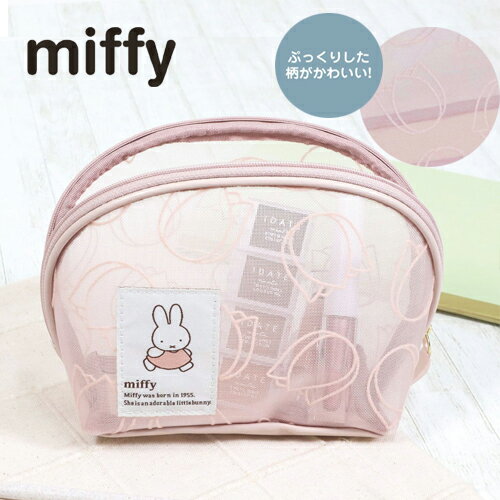特価EM【miffy　ミッフィー　シェル型　ポーチ　PK　チューリップ】トラベル　コスメ　メイク　ガジェ..