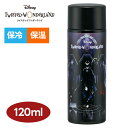 SK【ディズニー ツイステッドワンダーランド マグボトル 120ml】保冷 保温 キャラクター グッズ 水筒 直飲み水筒 ボトル ダイレクトボトル ステンレス ...