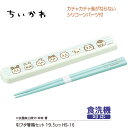 OK【ちいかわ 食洗機 対応 引フタ 箸箱 セット WH ★19.5cm】日本製 箸 はし箱 ハシ お箸 おはし はし 箸セット ハシ箱 弁当 お弁当 お弁当...