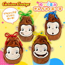 【おさるのジョージ ぬいぐるみ 巾着 ポーチ】Curious George アニメ NHK さる サル ジョージ 幼稚園 小学生 男の子 女の子 食事 キャラク...