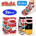 特価2足組【太鼓の達人 レディース ソックス 22〜24cm】くつ下 くつした 女性 大人 子供 キッズ キャラ 靴下 くるぶし セット かわいい ゲーム フィ...