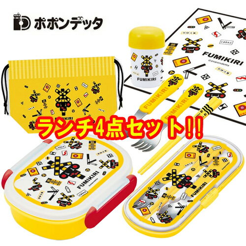 ポポンデッタ【FUMIKIRI　踏切　ランチ　4点セット】トリオセット　スプーン　フォーク　箸　はし　ハ..