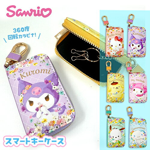 【サンリオ　スマート　キーケース　フラワー】グッズ　かわいい　グッズ　紛失防止　ケース　携帯　小..