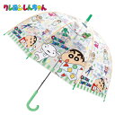 JP【クレヨンしんちゃん ドーム型 キッズ ビニール 傘 55cm】学童 児童 雨具 こども 雨傘 学童傘 キッズ傘 キャラクター傘 ドーム傘 グッズ キャラクター グラスファイバー 透明 クリア しんちゃん シロ アパレル 雑貨