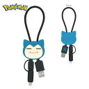 送料無料【POCKET MONSTERS マルチ充電 ケーブル カビゴン】マルチ 万能 micro USB タイプC タイプA マイクロ ライトニング グッズ パソコン スマホ iPhone 線 コンセント アクセサリー 充電 コード キャラクター GM ポケモン ポケットモンスター