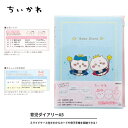 特価EM【ちいかわ 育児 ダイアリー A5サイズ】カード 母子手帳 ポーチ グッズ 携帯 小物入れ ベビー 用品 赤ちゃん あかちゃん 手帳 小物 ポシェット 通帳 パスポート 推し活 ベビー マザー 雑貨 うさぎ ハチワレ
