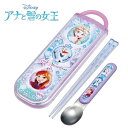 SK【ディズニー アナと雪の女王 箸 スプーン コンビセット 025】箸箱 ハシ お箸 おはし はし 箸セット ハシ箱 スプーン カトラリー カトラリーセット ...