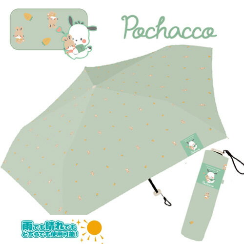 SZ【サンリオ ポチャッコ 晴雨兼用 折りたたみ 傘 50cm】長傘 グラスファイバー 手開き UV カット 遮光 紫外線 対策 長傘 雨具 雨傘 日傘 雨傘 かさ キャラクター グッズ 小学生 学童傘 キッズ こども 子供 子ども 日除け SANRIO マイメロ