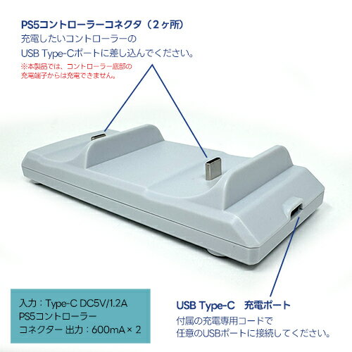 特価【2台同時充電！　PS5　コントローラーチャージャー】ゲーム　TVゲーム　USB　Type-C　プレステ5　GAME　互換機　充電器　充電　充電スタンド　バッテリー　軽量　小さい　対応　コントローラー　アクセサリー　周辺機器　PlayStation