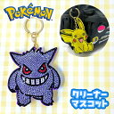 SA【ポケットモンスター チェーン マスコット クリーナー ゲンガー】グッズ ポケモン キャラクター スマホ スマートフォン タブレット 画面 携帯 拭き iPhone キーホルダー ラインストーン キラキラ バッグチャーム スカーレット バイオレット