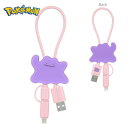 送料無料【POCKET MONSTERS マルチ充電 ケーブル メタモン】マルチ 万能 micro USB タイプC タイプA マイクロ ライトニング グッズ パソコン スマホ iPhone 線 コンセント アクセサリー 充電 コード キャラクター GM ポケモン ポケットモンスター