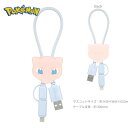 送料無料【POCKET MONSTERS マルチ充電 ケーブル ミュウツー】マルチ 万能 micro USB タイプC タイプA マイクロ ライトニング グッズ パソコン スマホ iPhone 線 コンセント アクセサリー 充電 コード キャラクター GM ポケモン ポケットモンスター