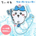 Lr【ちいかわ ウォーターシューター ハチワレ】水てっぽう 雑貨 水鉄砲 プール 水遊び グッズ 海 海水浴 グッズ キャラクター 銃 おもちゃ 玩具 水遊び 大きい ウォーターガン 水てっぽう みずてっぽう タンク ハチワレ うさぎ モモンガ ナガノ