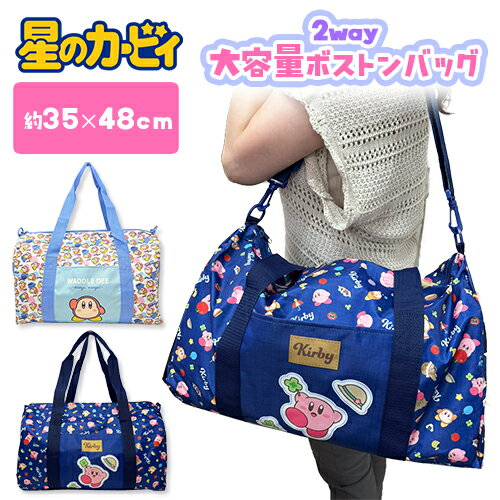 楽天PIRATES SHOP 楽天市場店SB【星のカービィ　ボストン　バッグ2　48cm】グッズ　かわいい　雑貨　カービー　カービィー　キャラクター　アニメ　switch　プレゼント　ワドルディ　バッグ　かばん　ショルダーバッグ　旅行　トラベル　実用的　総柄　学校　大容量