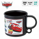 特価SK【ディズニー カーズ プラコップ ブラック 日本製 200ml】Disney マックィーン 子ども 食事 キャラクター キッズ かわいい 飲み物 グッズ...