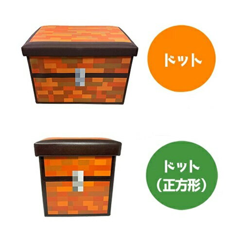 【座れる　ドット　柄　ふた付　収納　BOX　耐荷重　70kg】ボックス　おもちゃ箱　おかたずけ　グッズ　インテリア　ラック　おもちゃ　蓋付　宝箱　ツール　チェスト　オリコン　コンテナ　マインクラフト　マイクラ　まいぜん　ゲーム　武器　ドットツール　minecraft 2