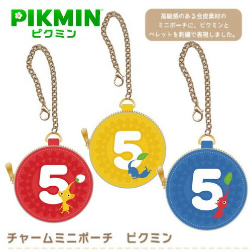 EM【ピクミン　チャーム付　合皮　ラウンド　ミニ　ポーチ】丸型　ぺレット　キャラクター　雑貨　文具　文房具　グッズ　かわいい　小物　入れ　ミニポーチ　小物入れ　switch　ゲーム　ピクミン4　nintendo　任天堂　PIKMIN　コスメ　ペン　ふでばこ