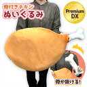 SB【骨付き チキン ぬいぐるみ XL プレミアムDX 70cm】グッズ 雑貨 大きい BIG 可愛い 抱きまくら プレゼント クッション インテリア ふかふか おもしろ 特大 ディスプレイ まくら 肉 マンガ肉 モンハン ワンピース クリスマス 鶏肉