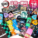 超お買い得【鬼滅の刃 雑貨 文具 7点 セット】プレゼント 雑貨 キャラクター グッズ 文具 文房具 入学祝い 筆箱 マラソン スーパーセール 特価 ランチ お弁当 巾着 水筒 ノート キーケース 下敷き 無限城 映画 炭治郎 富岡 しのぶ 煉獄 柱