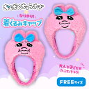 SB【おぱんちゅうさぎ 着ぐるみ キャップ 36cm】公式 大人 子ども レディース グッズ 可哀想に! 帽子 ハロウィン なりきり 仮装 雑貨 んぽちゃむ きみまろ キャラクター かわいい うさぎ マスク オパンチュウサギ おぱんちゅうさぎ