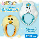SB【んぽちゃむ 着ぐるみ キャップ 36cm】公式 グッズ 可哀想に! 帽子 ハロウィン なりきり 仮装 雑貨 おぱんちゅうさぎ きみまろ 大人 子供 プレゼント かわいい うさぎ