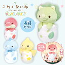 【4種セット こわくないね だいなそーたまご ぬいぐるみ 14cm】キャラクター グッズ グッズ かわいい もちもち マスコット 動物 恐竜 ダイナソー ティラノサウルス スピノサウルス プレゼント エール 雑貨 プレゼント リラックス アイテム YL
