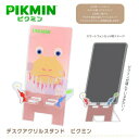 EM【ピクミン デスク アクリルスタンド スマートフォンスタンド ゆうぐれ柄 587653】キャラクター アクスタ グッズ 雑貨 文具 文房具 サンスター文具 PIKMIN nintendo 任天堂 switch スマートホン スマホ iPhone インテリア ゲーム 雑貨 ピクミン4