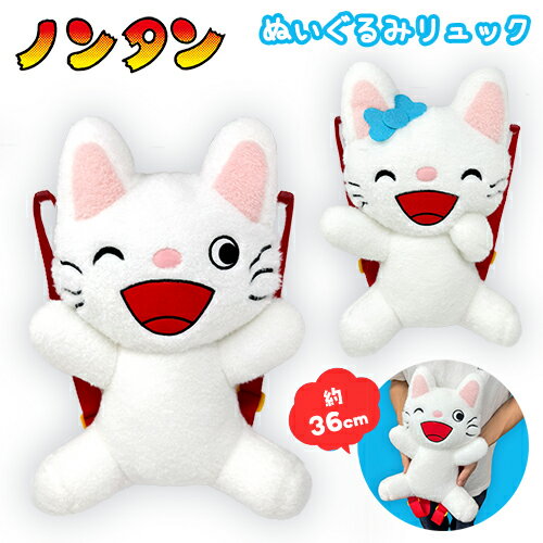 SB【ノンタン　ぬいぐるみ　リュック　2　ノンタン　タータン　36cm】のんたん　大きい　プレゼント　..