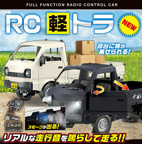 【音が鳴る　軽トラ　RC　ラジコンカー】電池　R/C　カー　LEDライト　スモーク　車　自動車　ミニチュ..