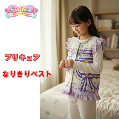 特価【わんだふるぷりきゅあ！ なりきり フリース ベスト PP 110~130cm】BANDAI スリーパー キッズ 寝巻 パジャマ グッズ 毛布 ルームウェア 防寒 羽織 フリース 半纏 チョッキ ベスト 冬物 秋冬 コスプレ コスチューム プリキュア キミとアイドル